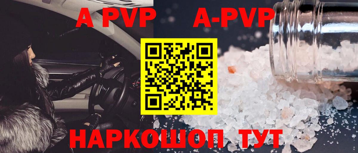 A PVP Соль  Вход с VPN  Alfa_PVP  Саранск 