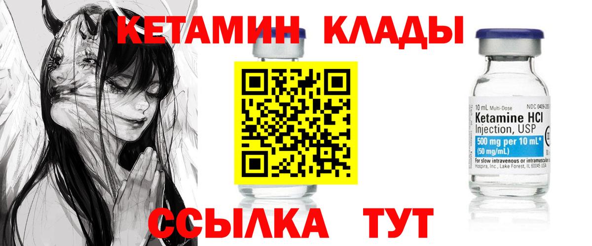 Кетамин VHQ Саранск